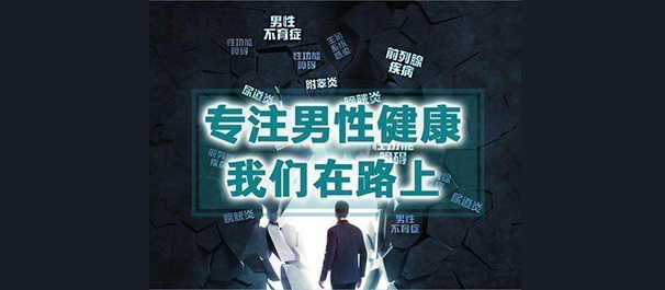 中山男科，<a class='link_keywords' href='http://www.0760mnk.com/'>中山男科医院</a>，中山男科哪家好，中山男科医院哪家好，中山市看男科哪家医院好